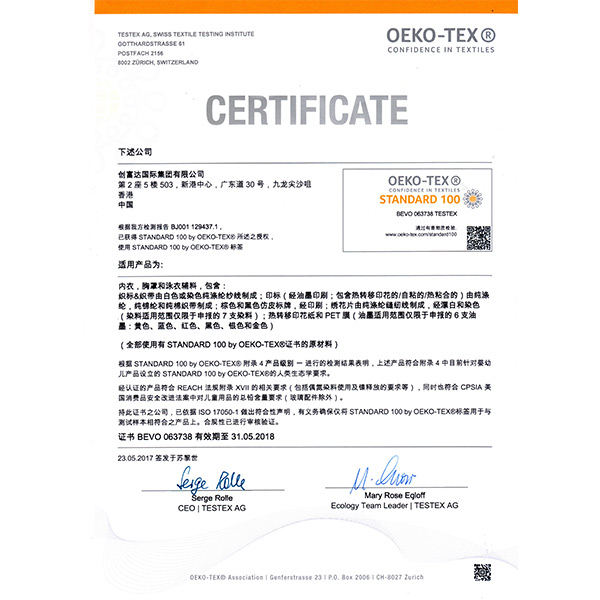 東莞市摩根印通智能科技有限公司oeko 環(huán)保證書