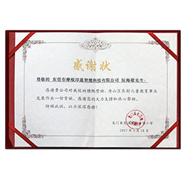 感謝證書