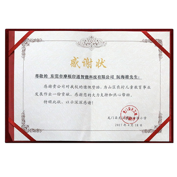 感謝證書