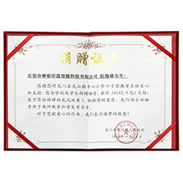 捐贈證書