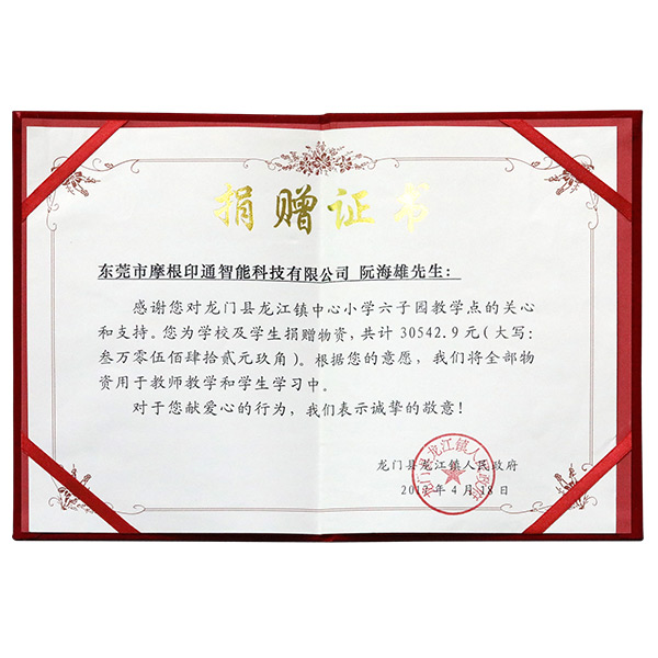 捐贈證書