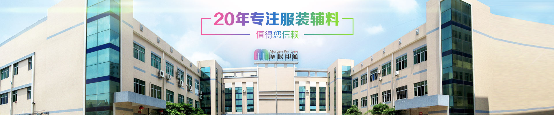 東莞市摩根印通智能科技有限公司